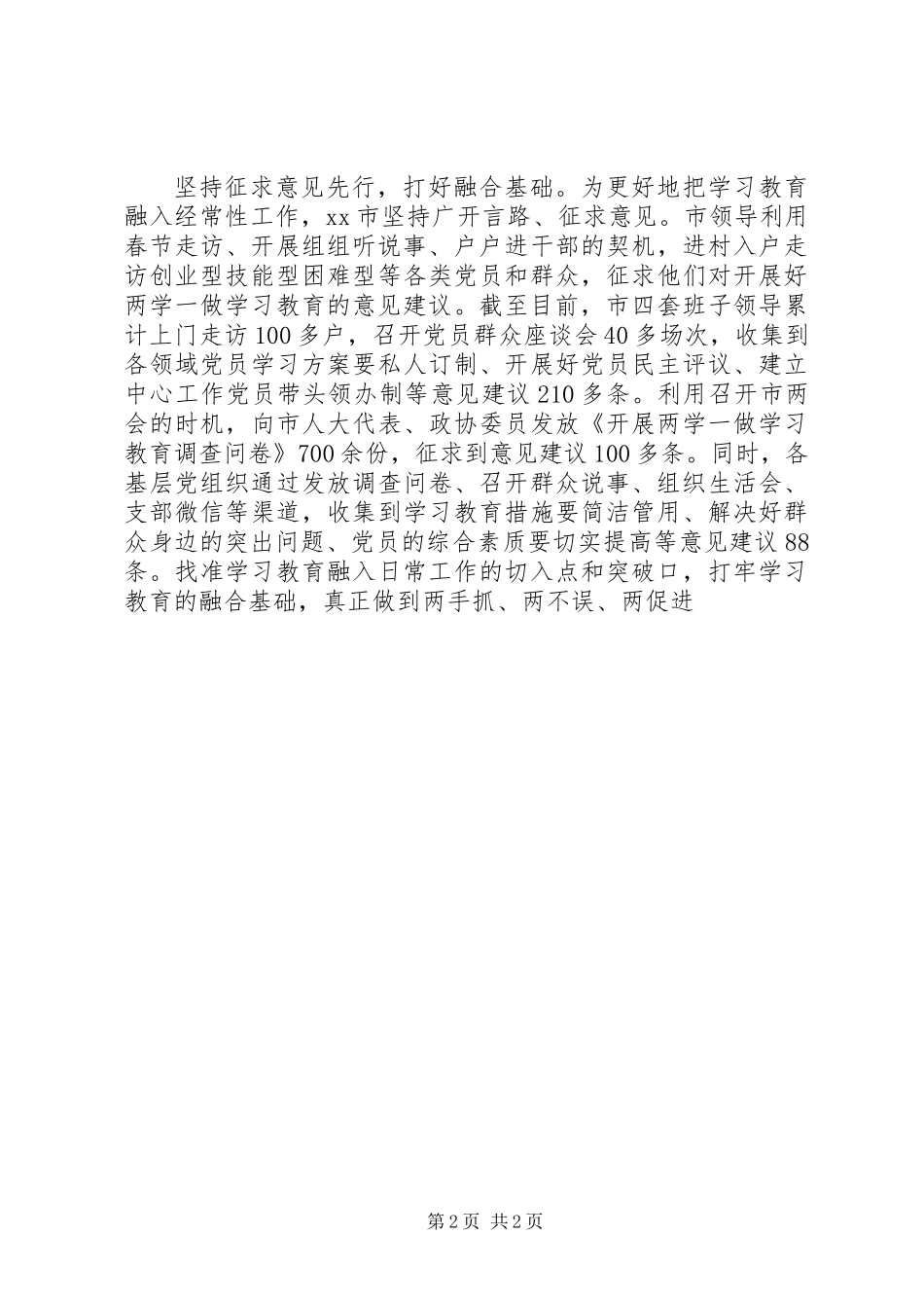 XX年党支部两学一做党建工作总结_第2页