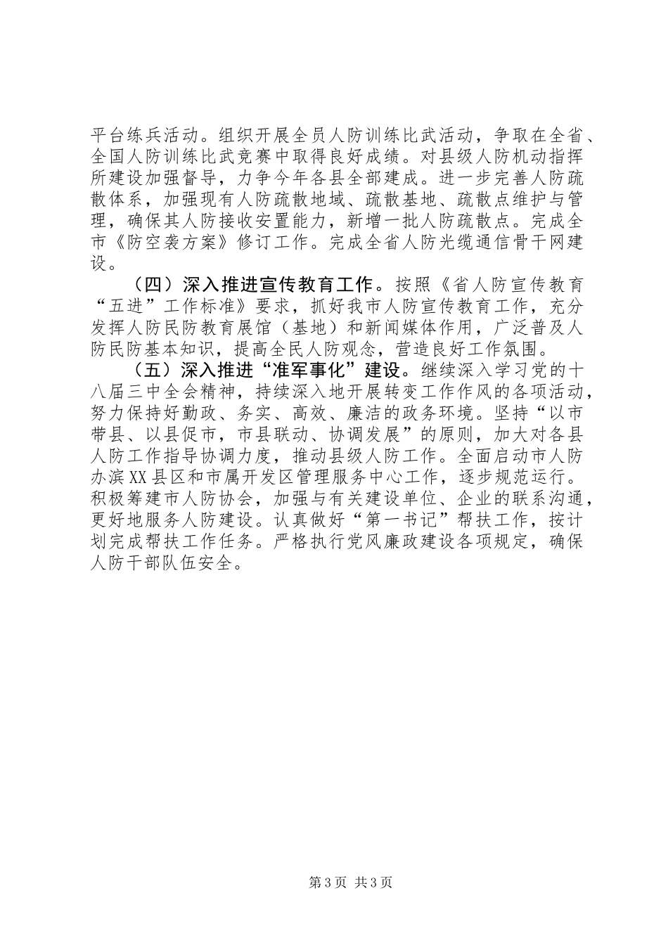 人防办工作半年工作总结_第3页