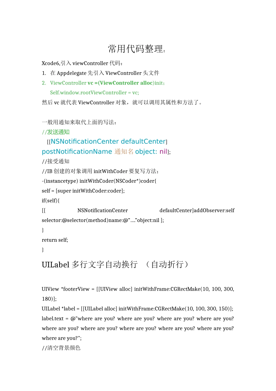 OC常用入门代码_第1页