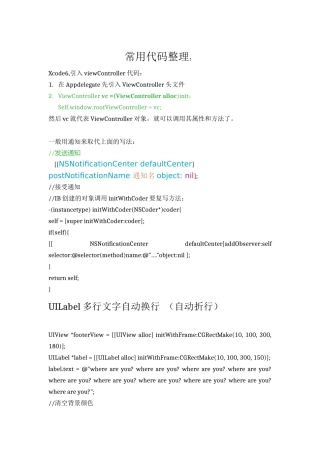 OC常用入门代码