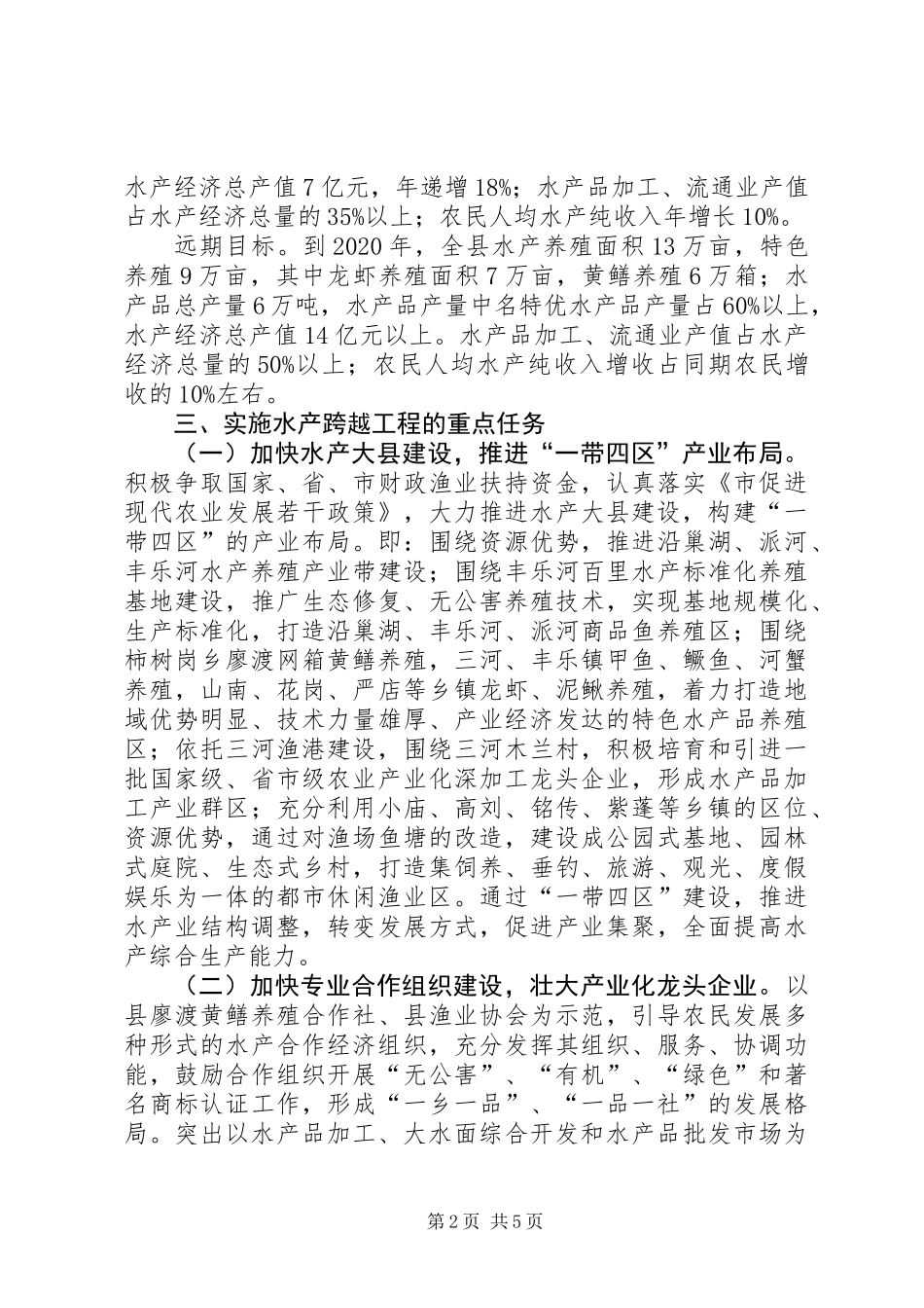 全县水产工程指导意见_第2页