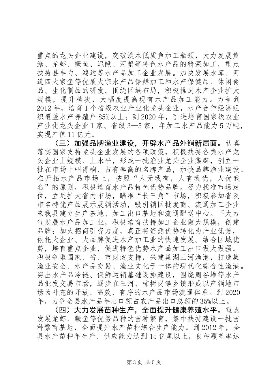 全县水产工程指导意见_第3页