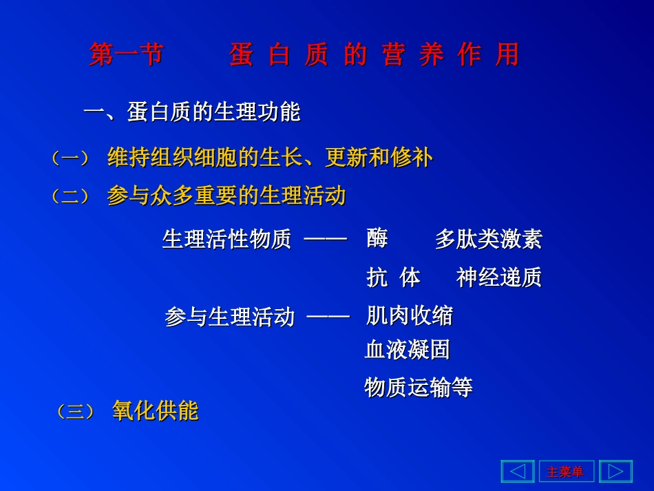 蛋白质的代谢_第2页