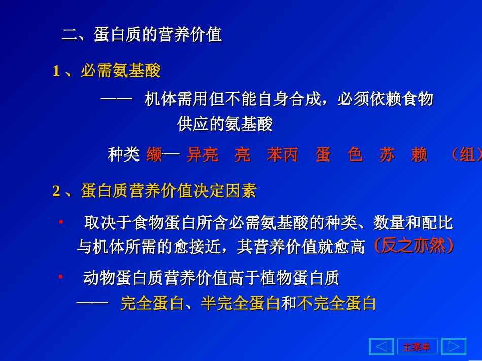 蛋白质的代谢_第3页