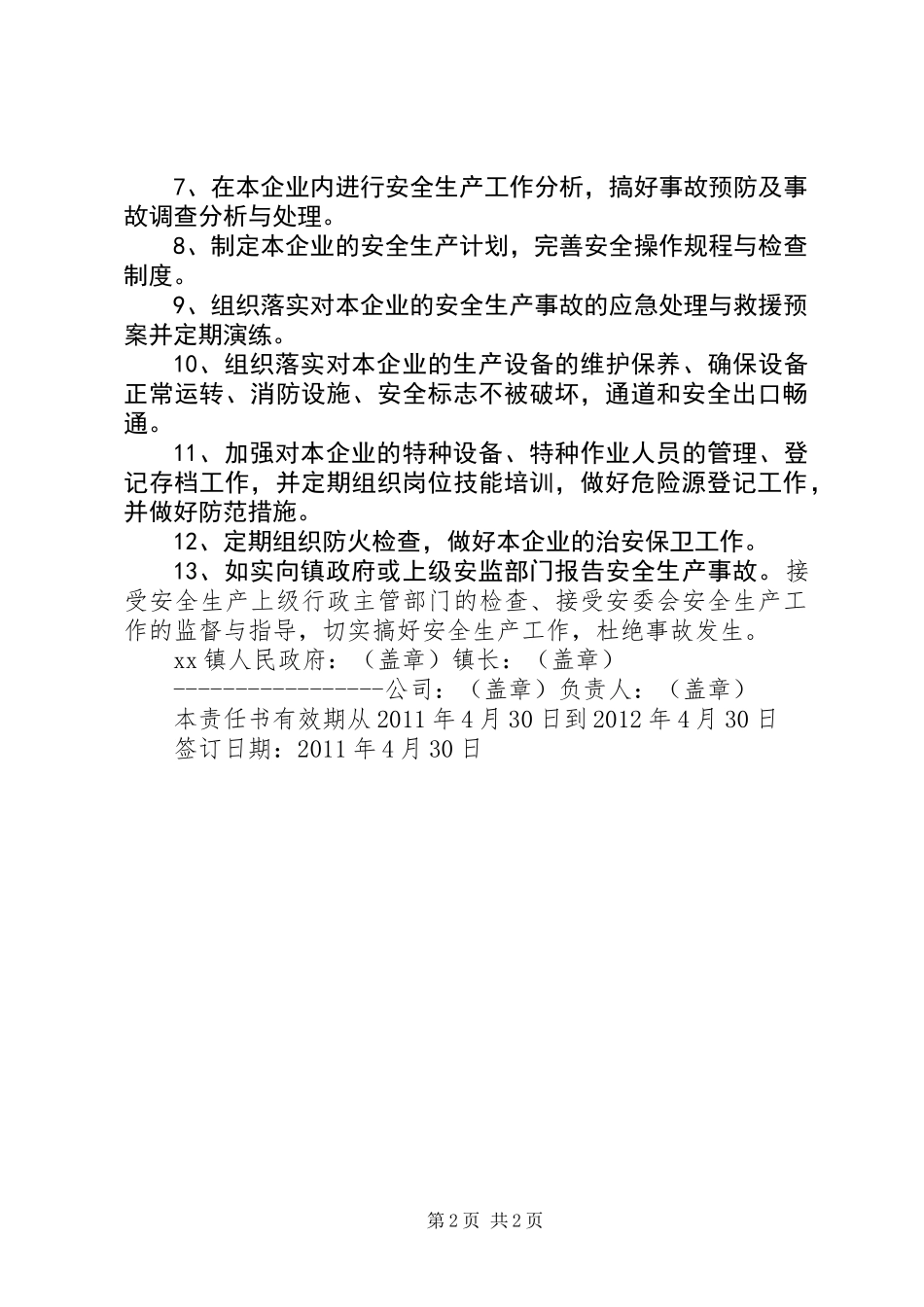 企业安全生产责任书_第2页