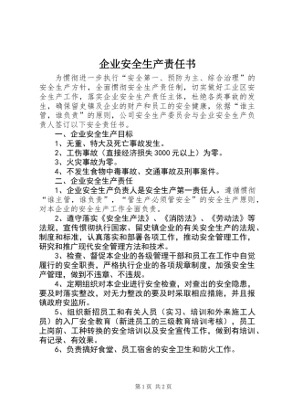 企业安全生产责任书