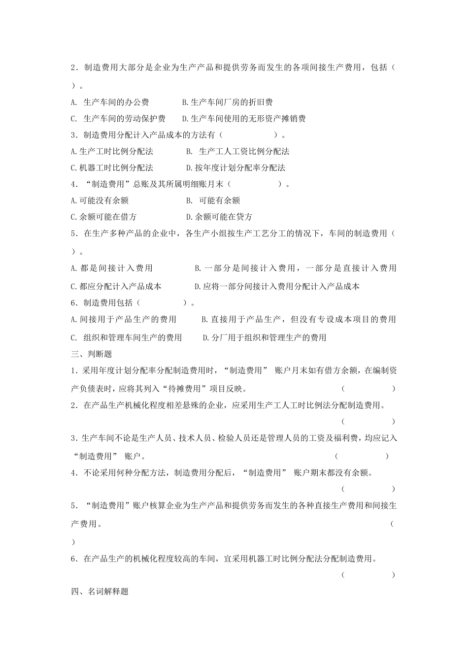 第5章 习题(制造费用)_第2页