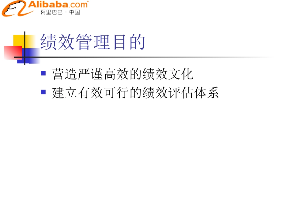 阿里巴巴价值观考核_第2页