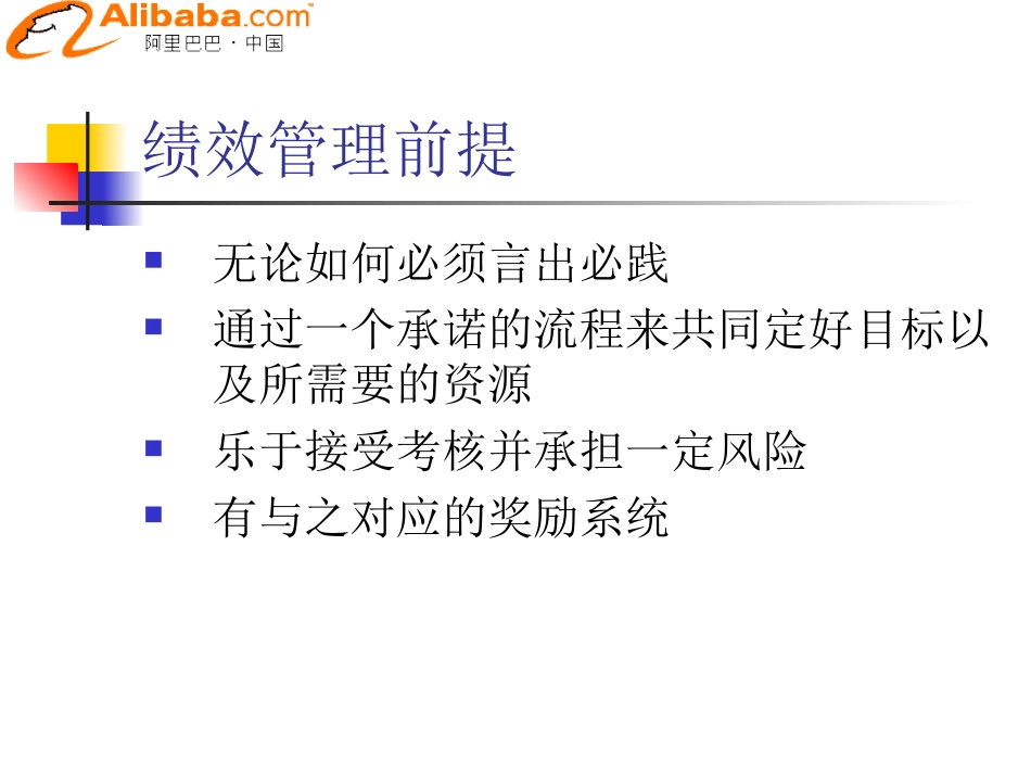 阿里巴巴价值观考核_第3页