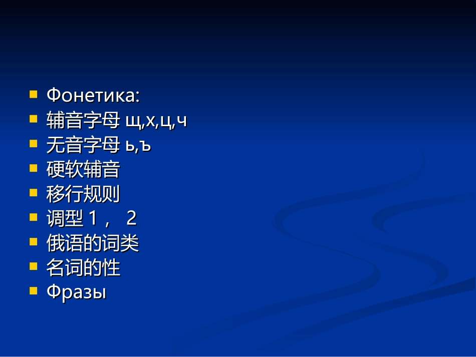 大学俄语教程 基础俄语3_第1页
