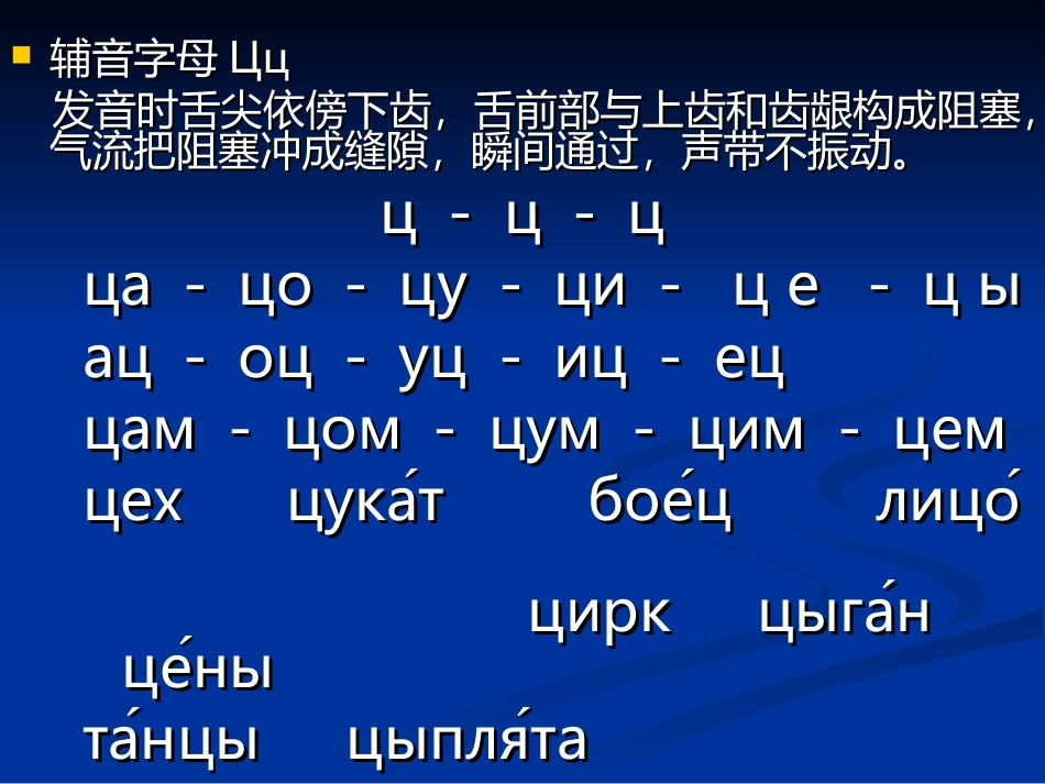 大学俄语教程 基础俄语3_第3页