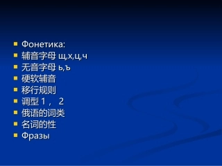 大学俄语教程 基础俄语3