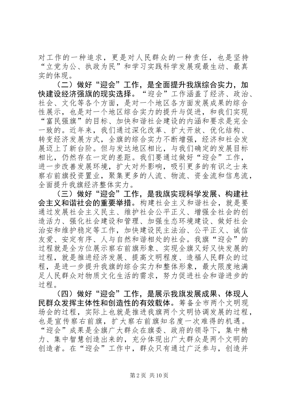 全市两个文明建设动员会发言材料_第2页