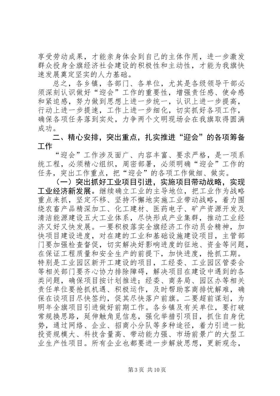 全市两个文明建设动员会发言材料_第3页