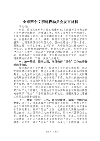全市两个文明建设动员会发言材料