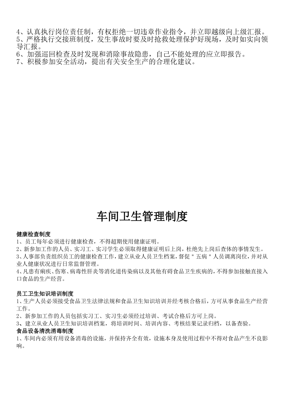 车间主任安全生产职责_第2页