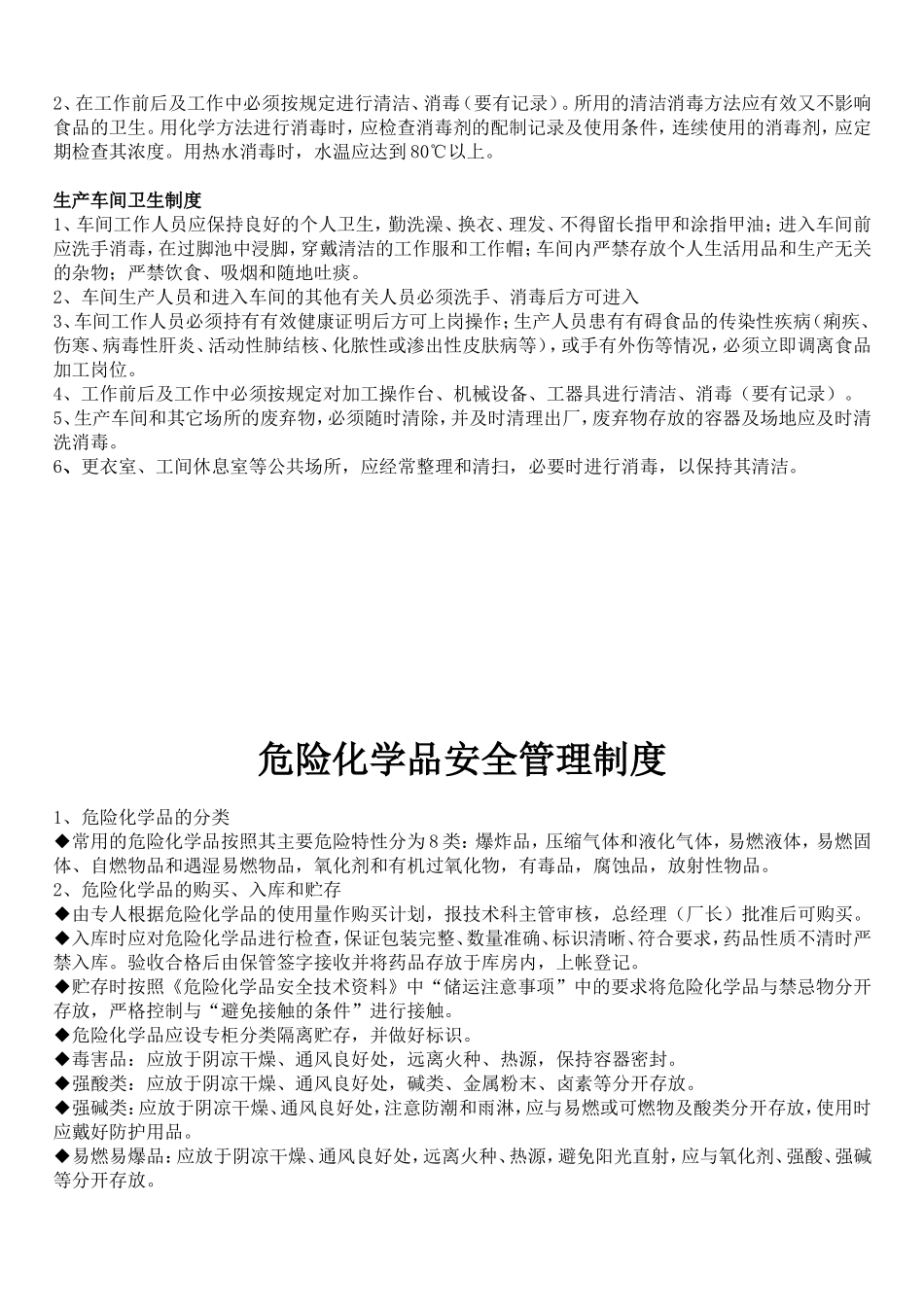 车间主任安全生产职责_第3页