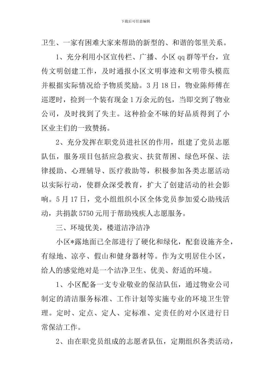 党领导小组年度工作述职报告_第2页