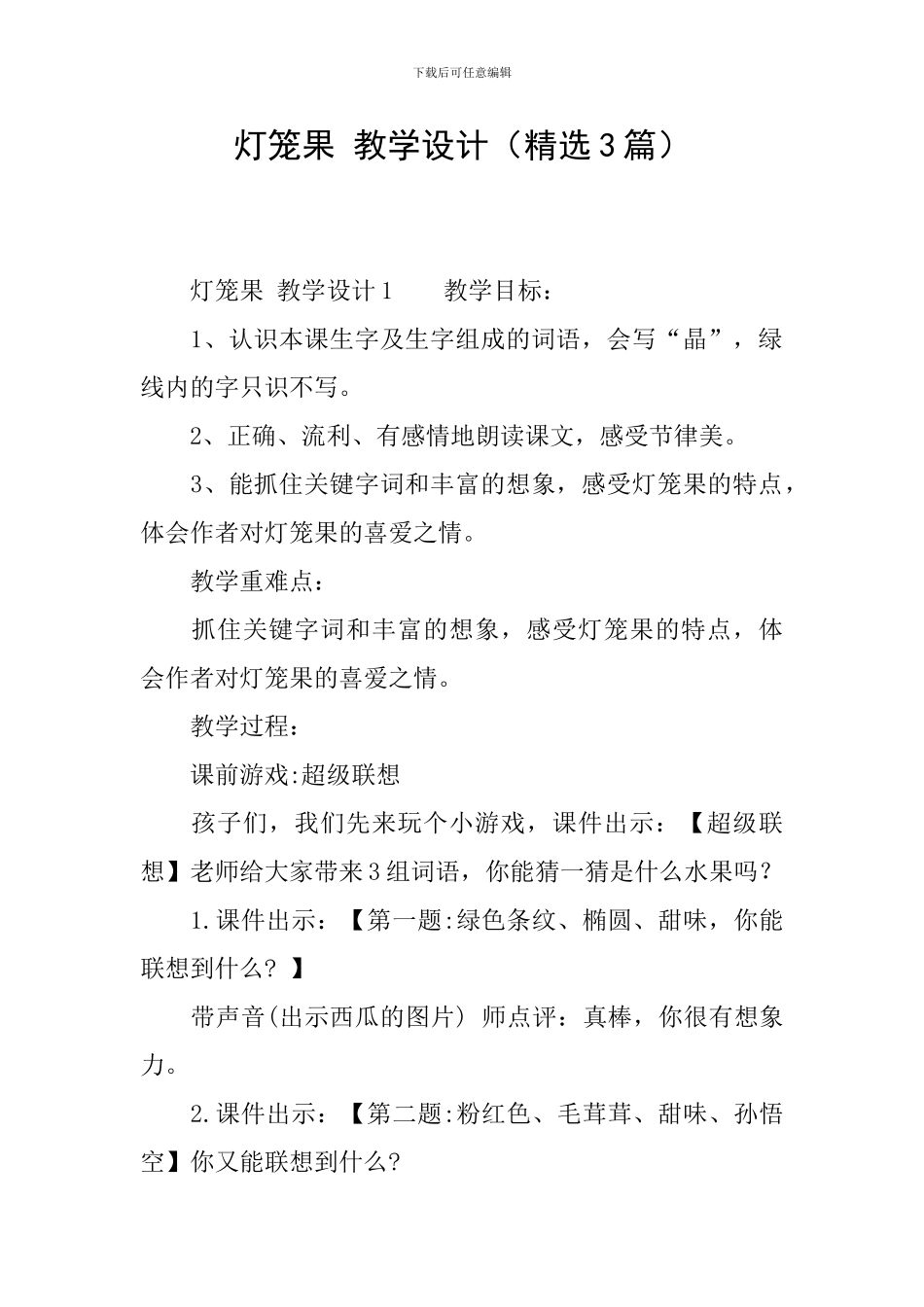 灯笼果-教学设计_第1页