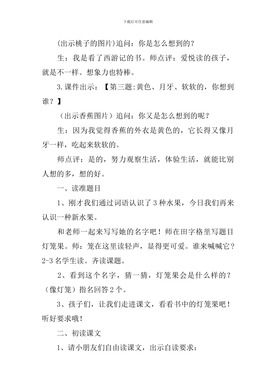 灯笼果-教学设计_第2页