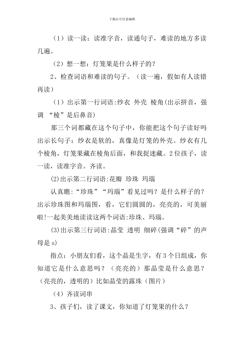 灯笼果-教学设计_第3页