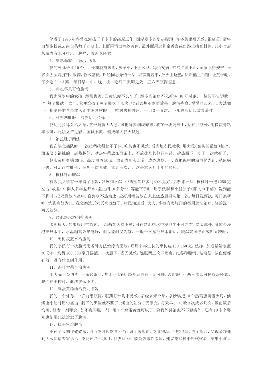 宝宝拉肚子食疗方法_第2页
