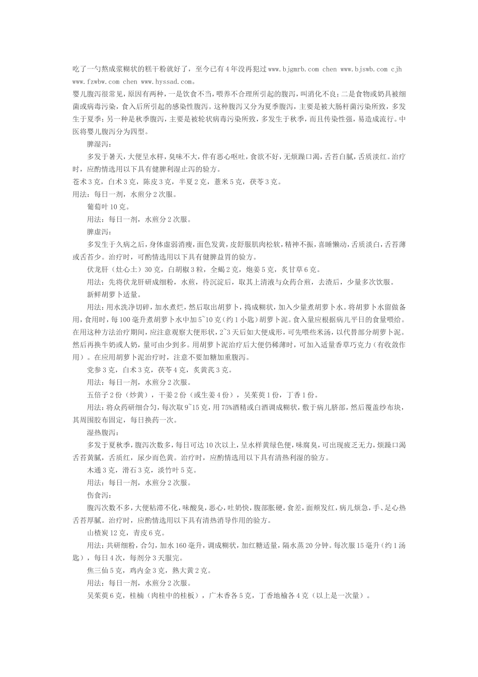 宝宝拉肚子食疗方法_第3页