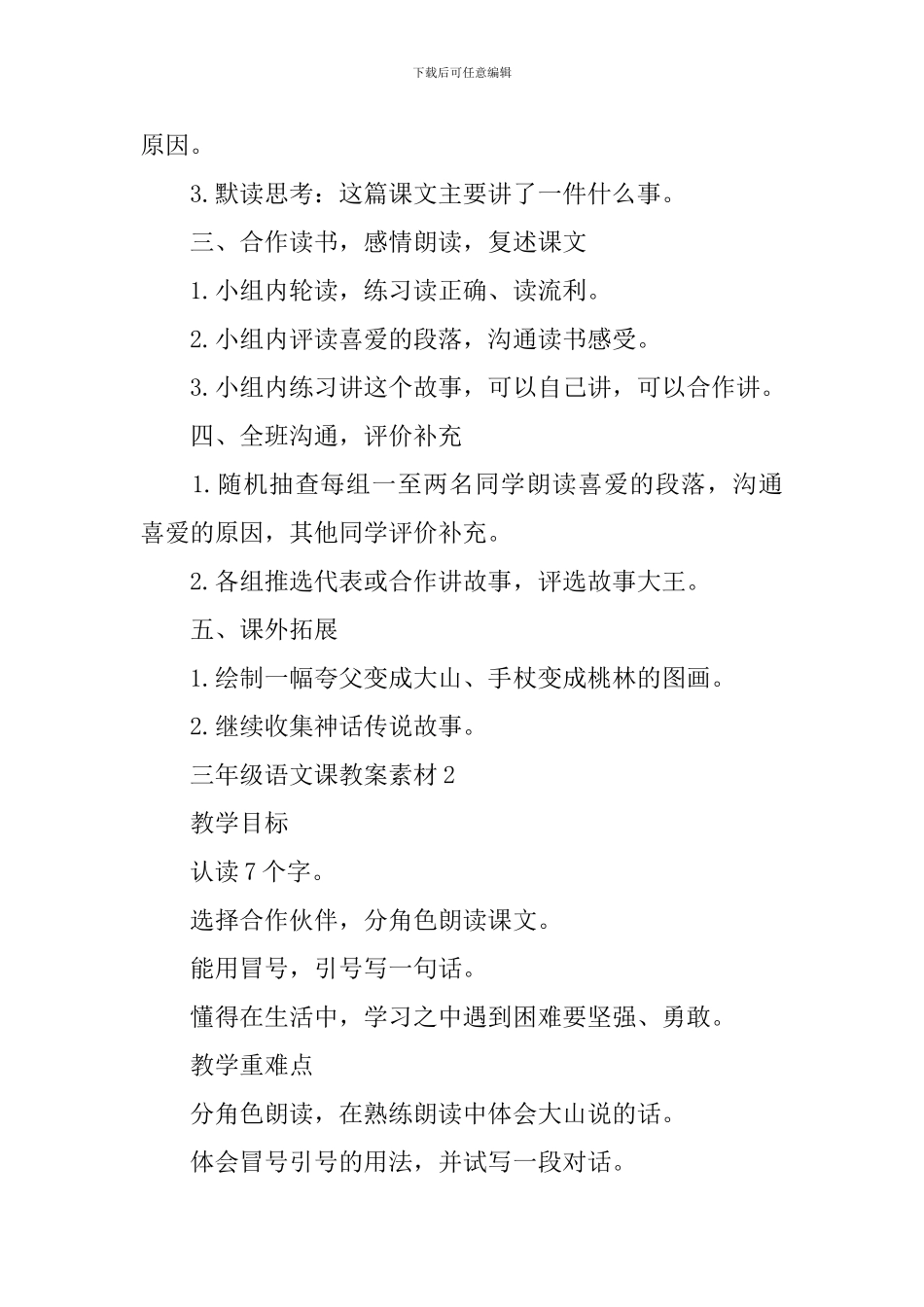 三年级语文课教案素材_第2页