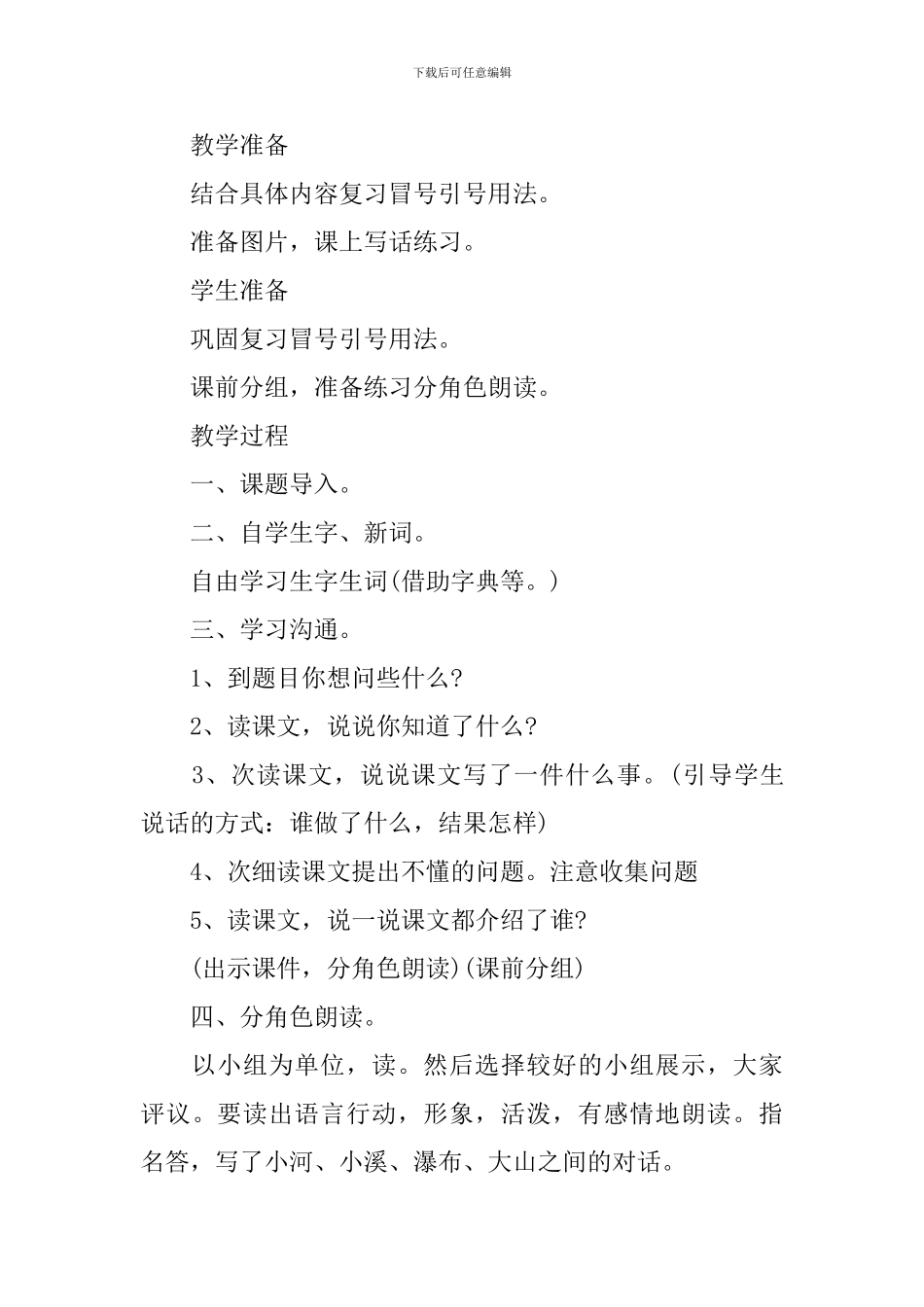 三年级语文课教案素材_第3页