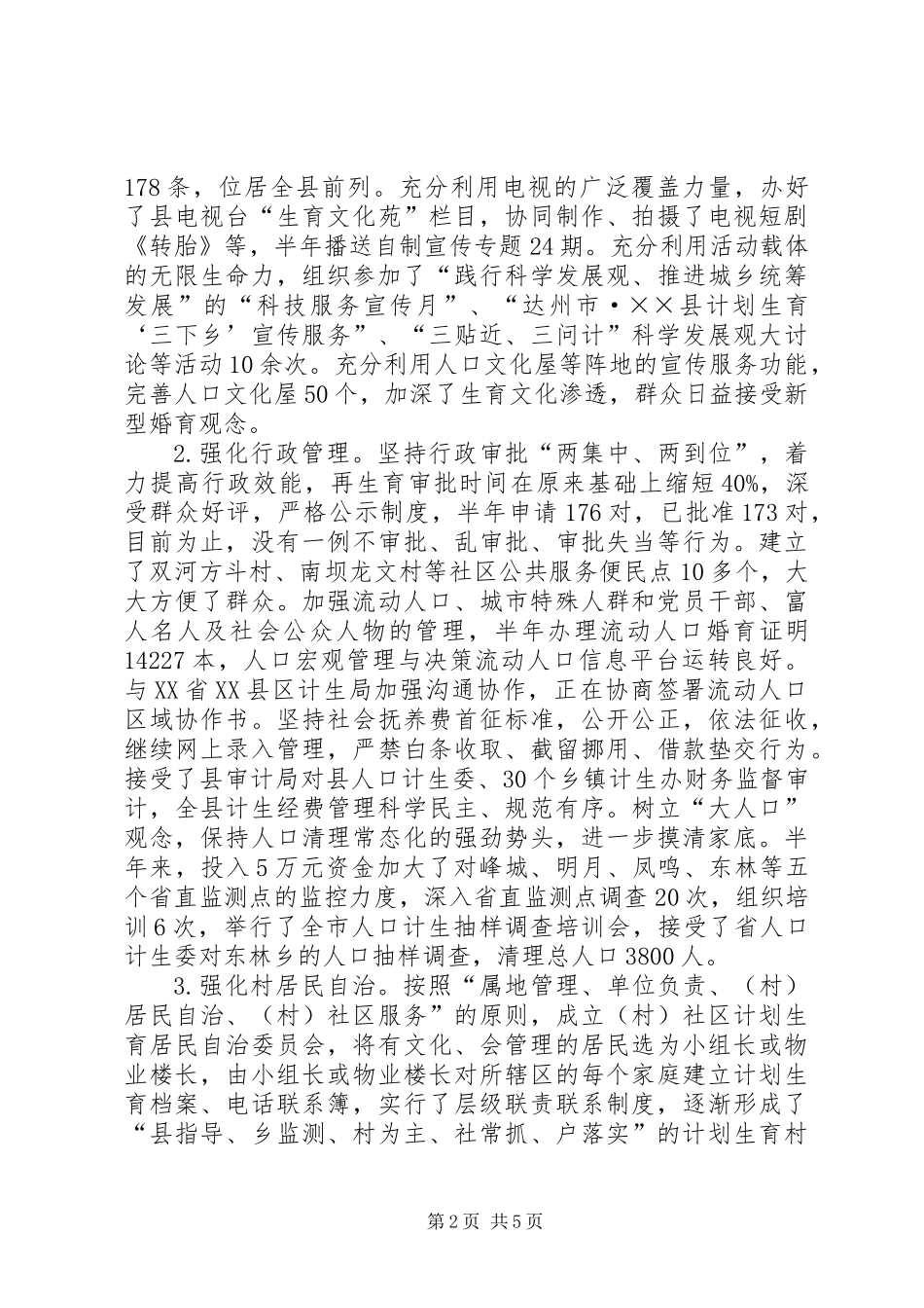 人口计生个人工作总结_第2页