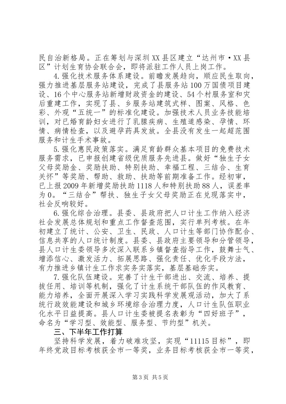 人口计生个人工作总结_第3页