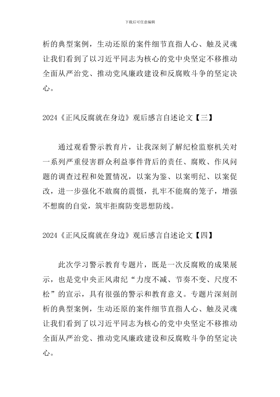 2024《正风反腐就在身边》观后感言自述论文_第2页