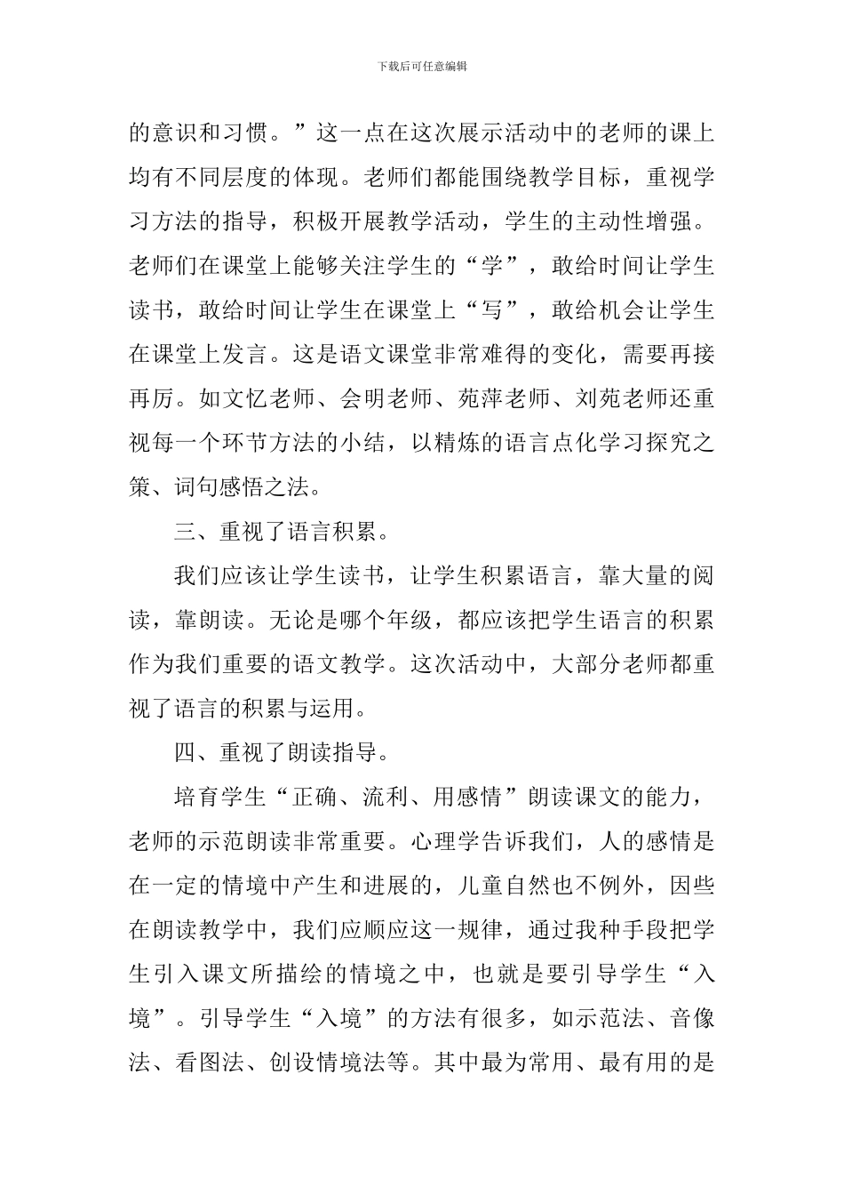 小学首届语文教师专业素养课堂展示活动总结_第2页