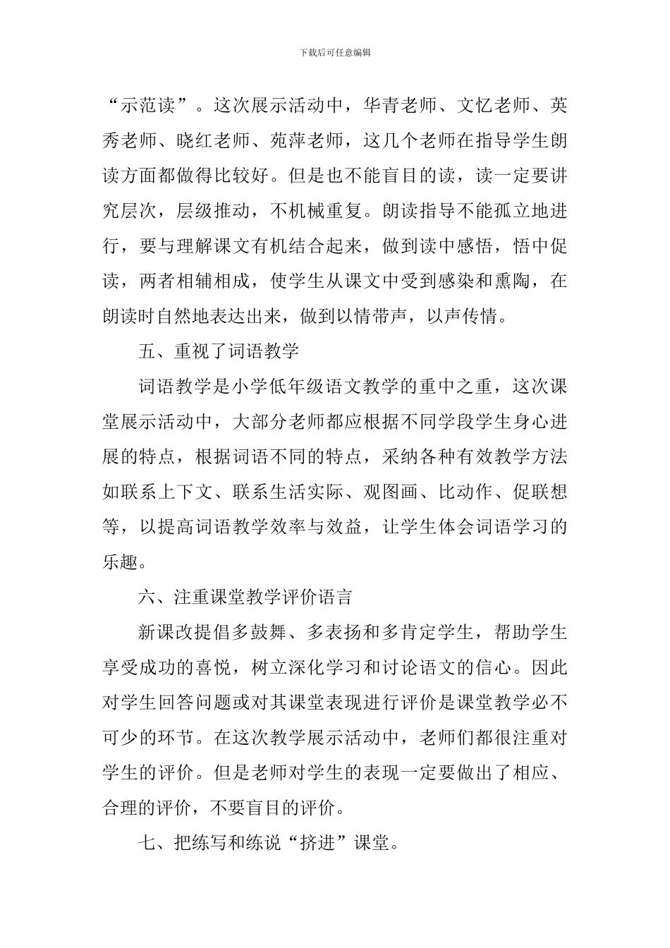小学首届语文教师专业素养课堂展示活动总结_第3页