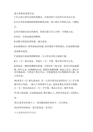 成人流鼻血处理方法