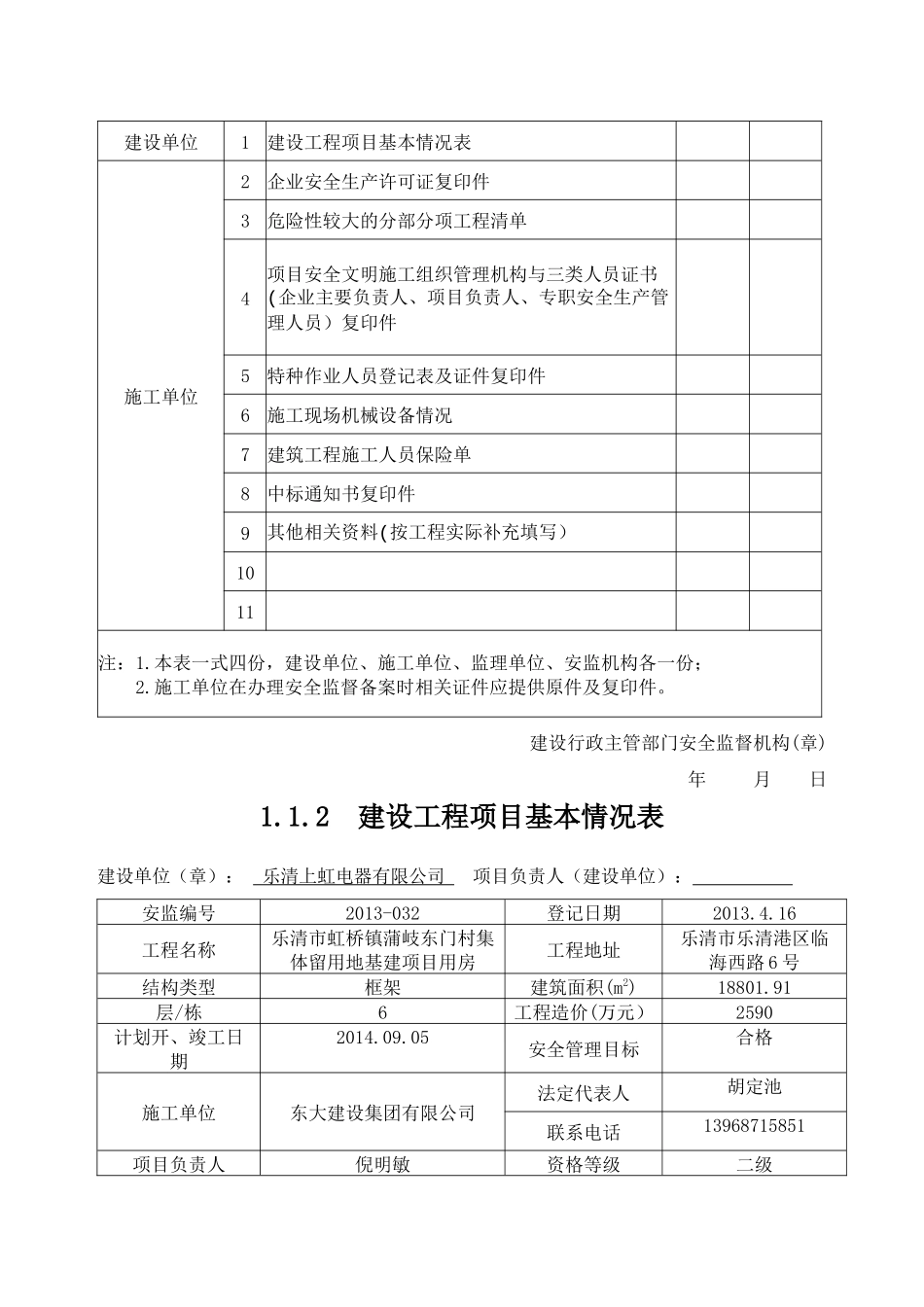 某省建设工程施工现场安全管理台帐( 50页)_第2页