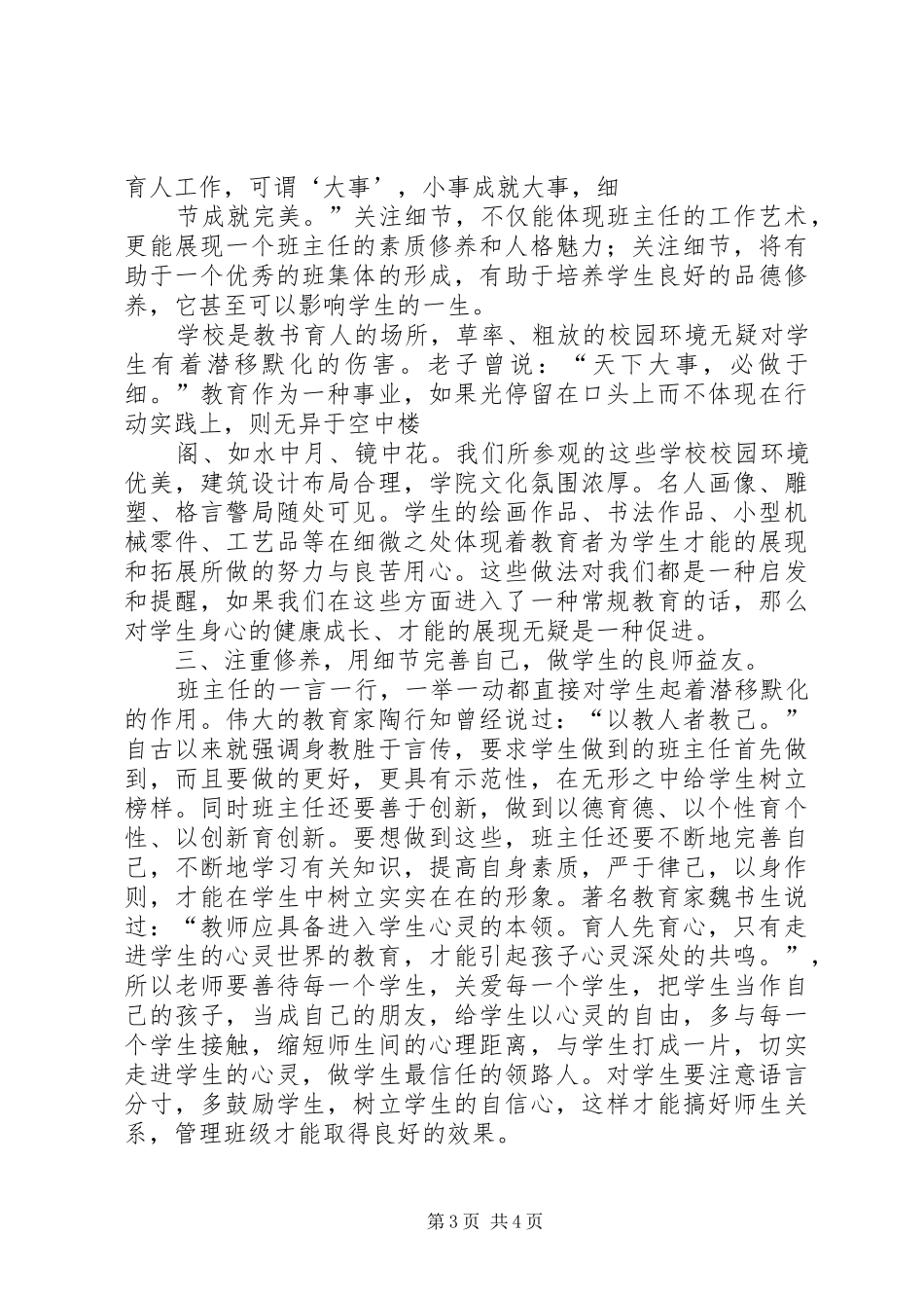 赴上海学习考察心得体会_3_第3页