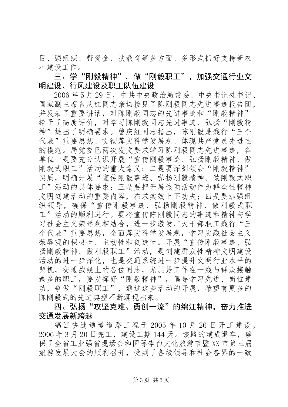 交通局长在全市交通系统中心组学习会上的讲话_第3页