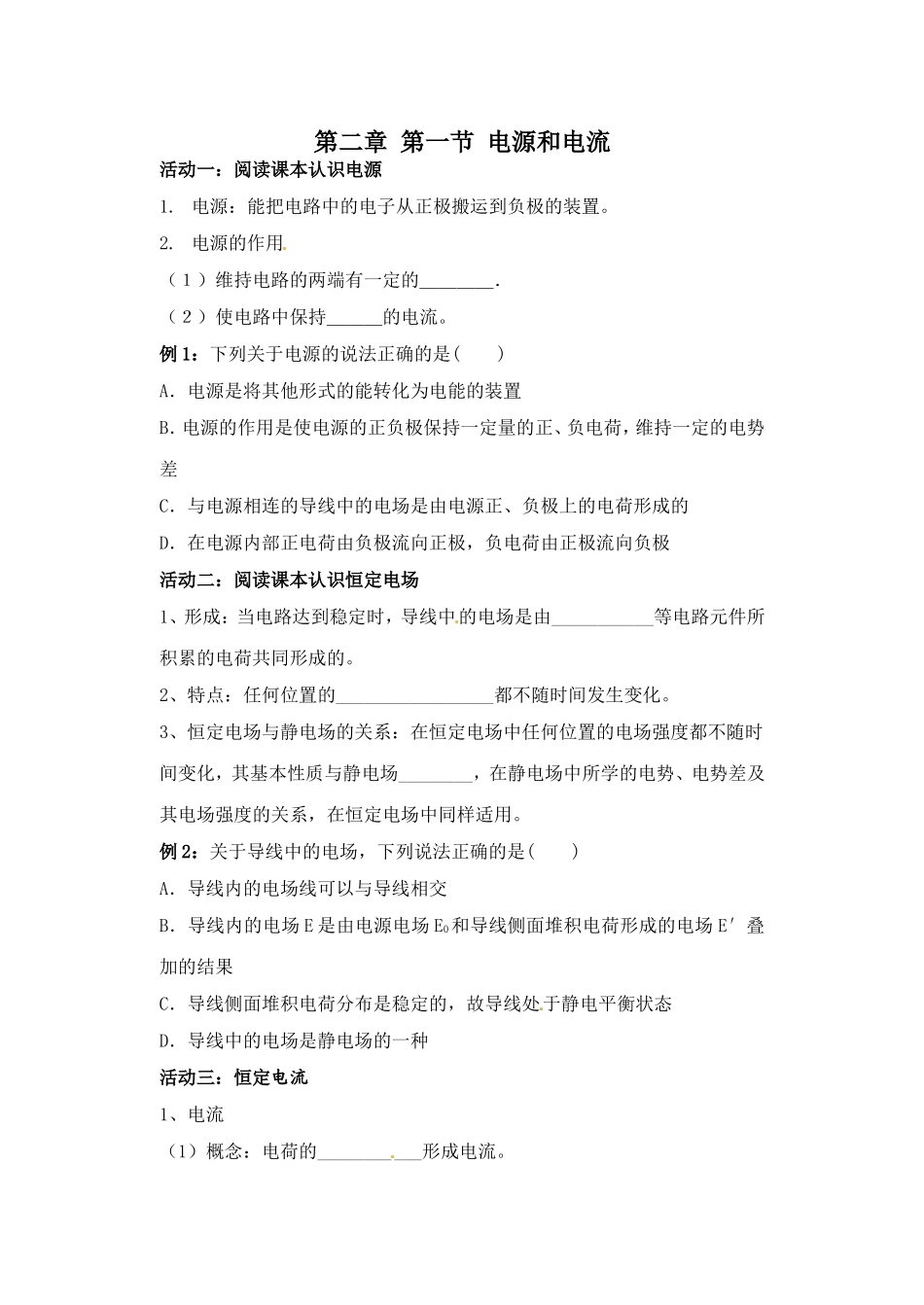 第二章第一节电源和电流_第1页