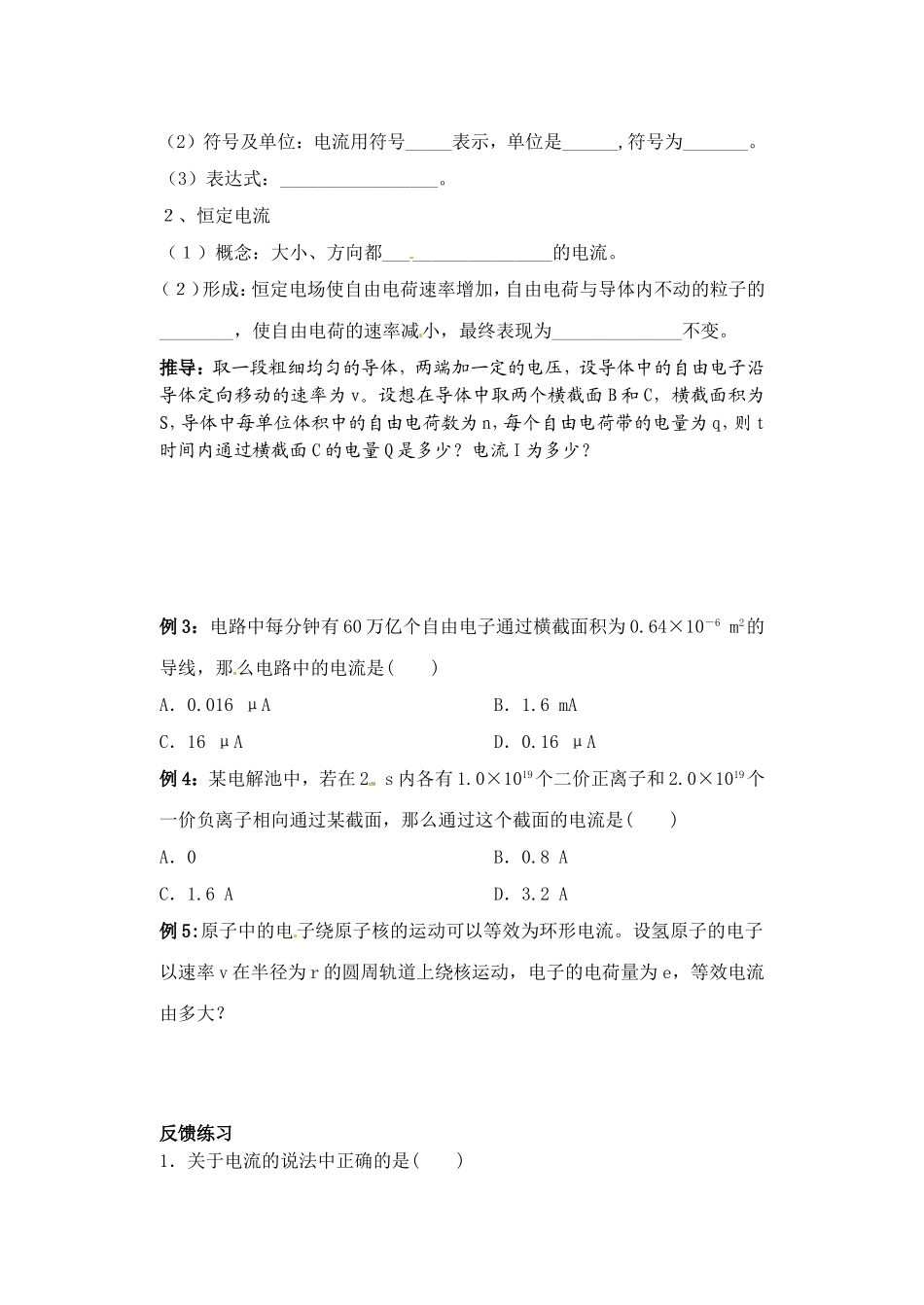 第二章第一节电源和电流_第2页