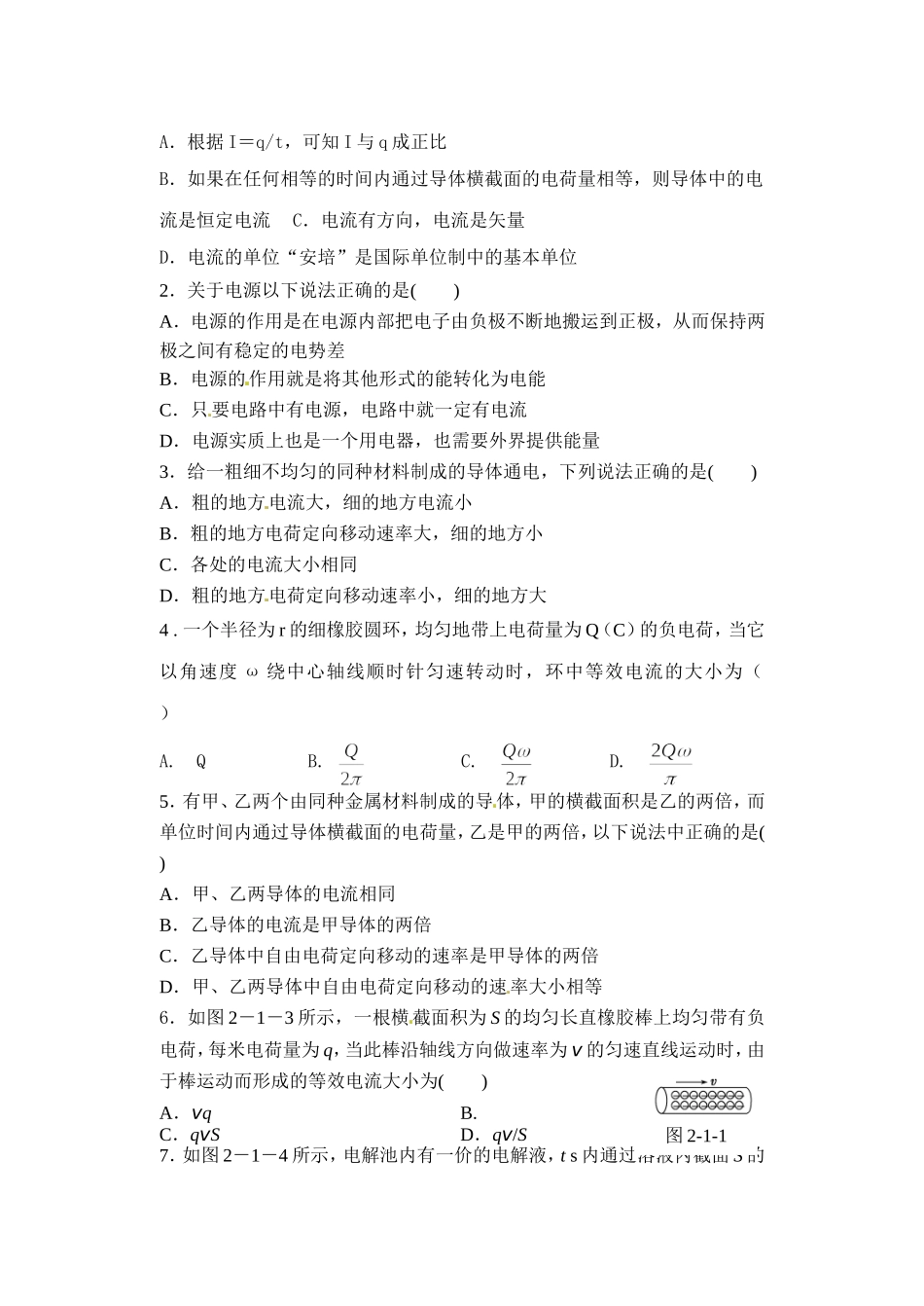 第二章第一节电源和电流_第3页