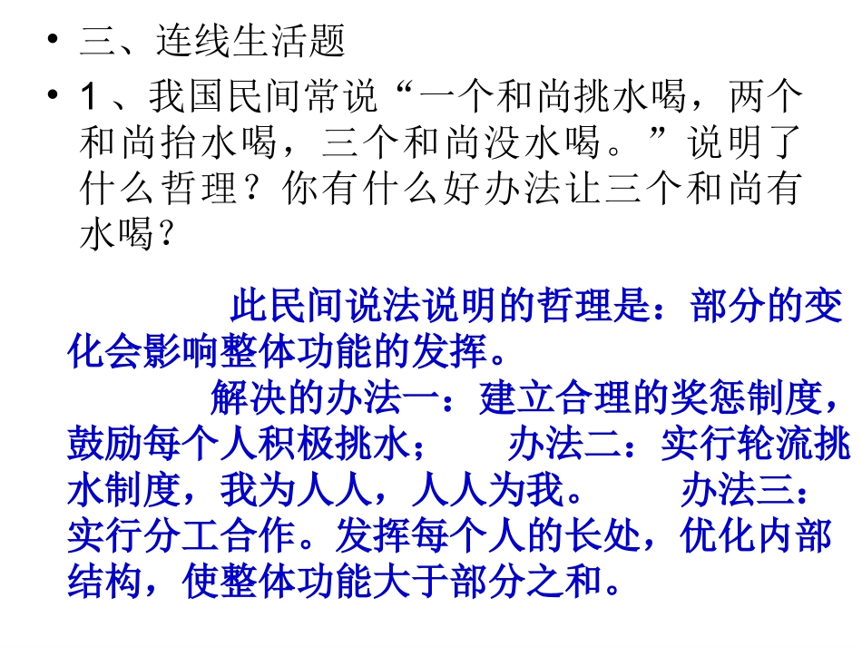 第四单元联系的世界练习_第2页