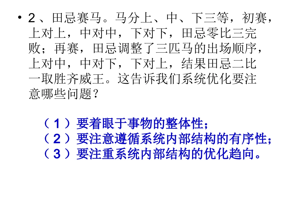 第四单元联系的世界练习_第3页