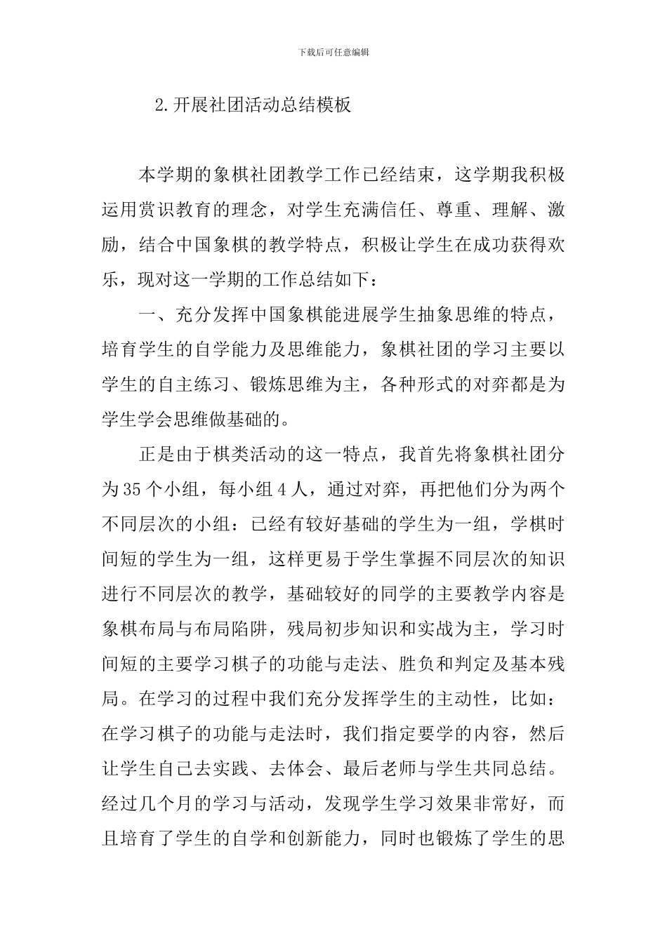 开展社团活动总结模板_第3页