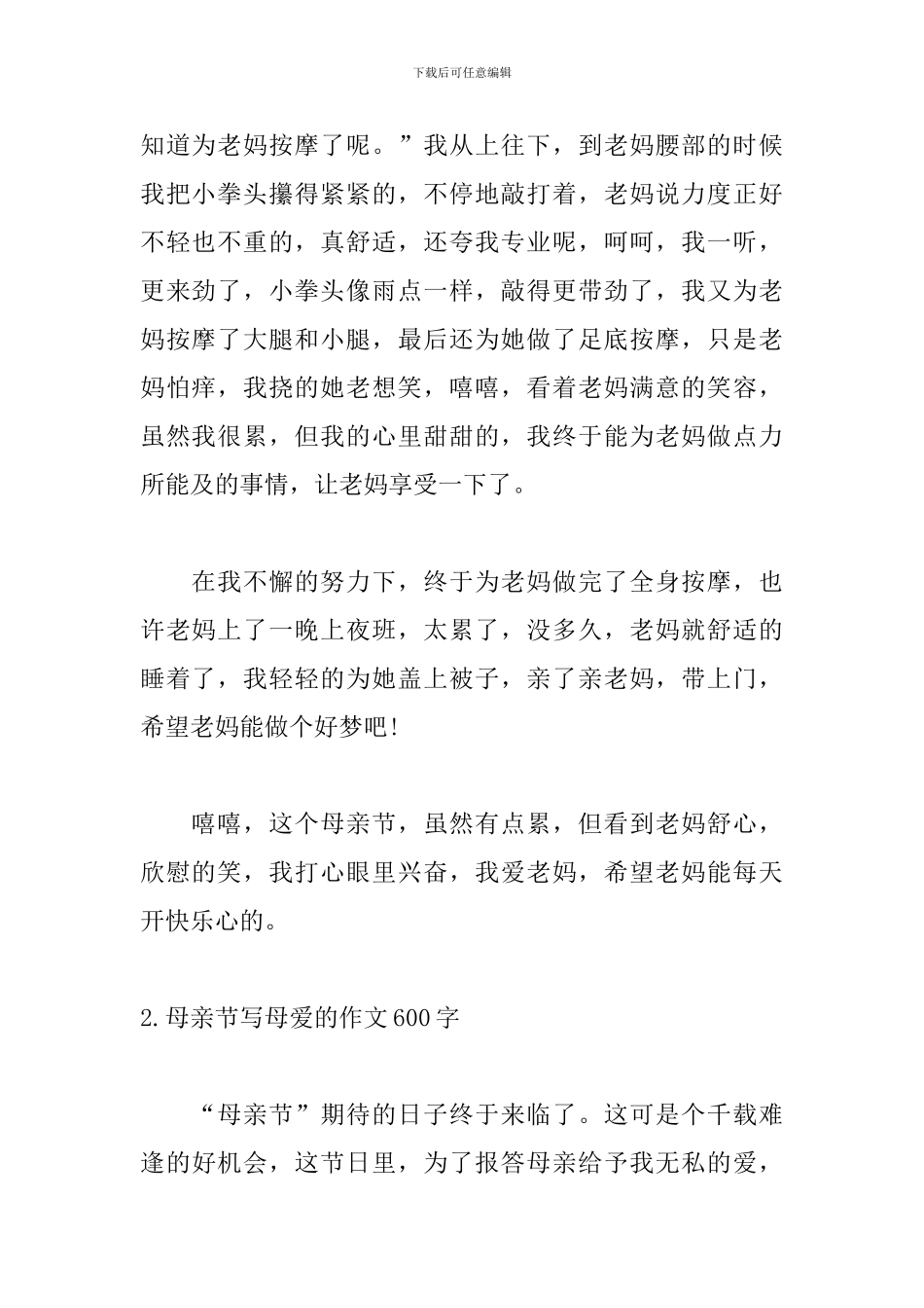 母亲节写母爱的作文600字5篇_第2页