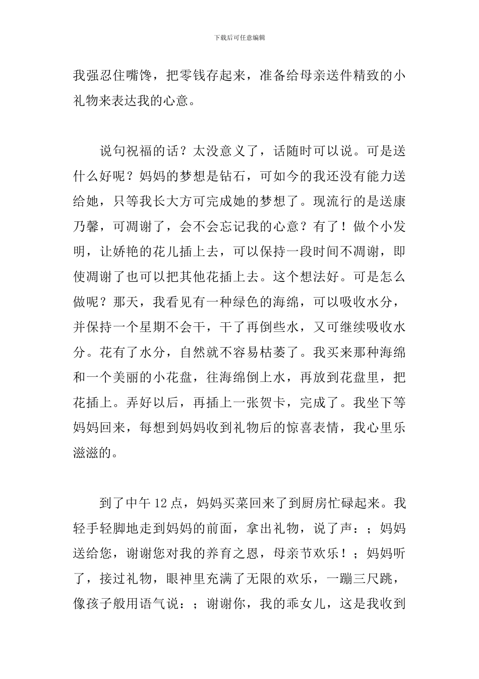 母亲节写母爱的作文600字5篇_第3页