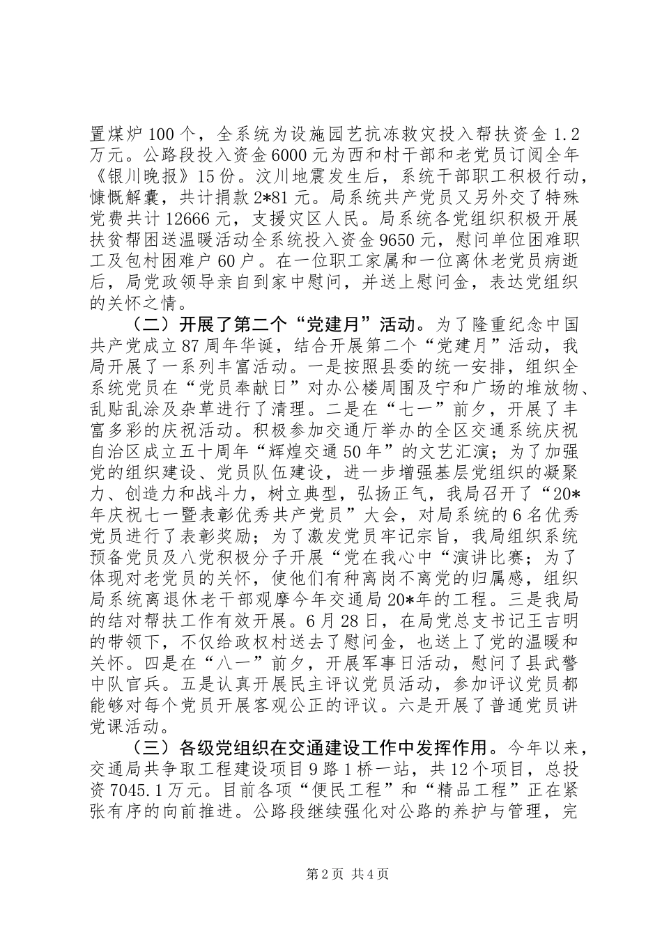 交通局党总支上半年党建总结_第2页
