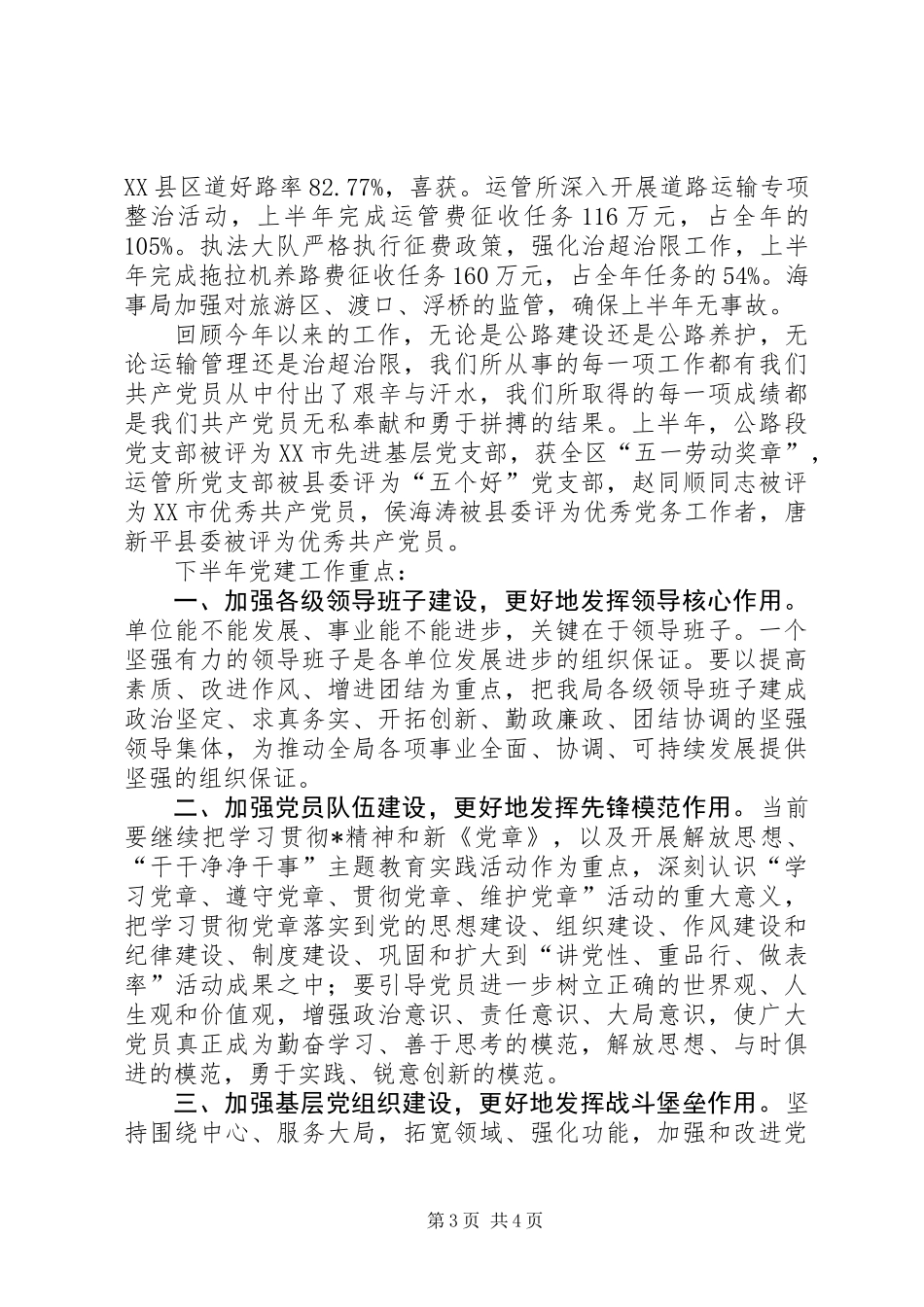 交通局党总支上半年党建总结_第3页