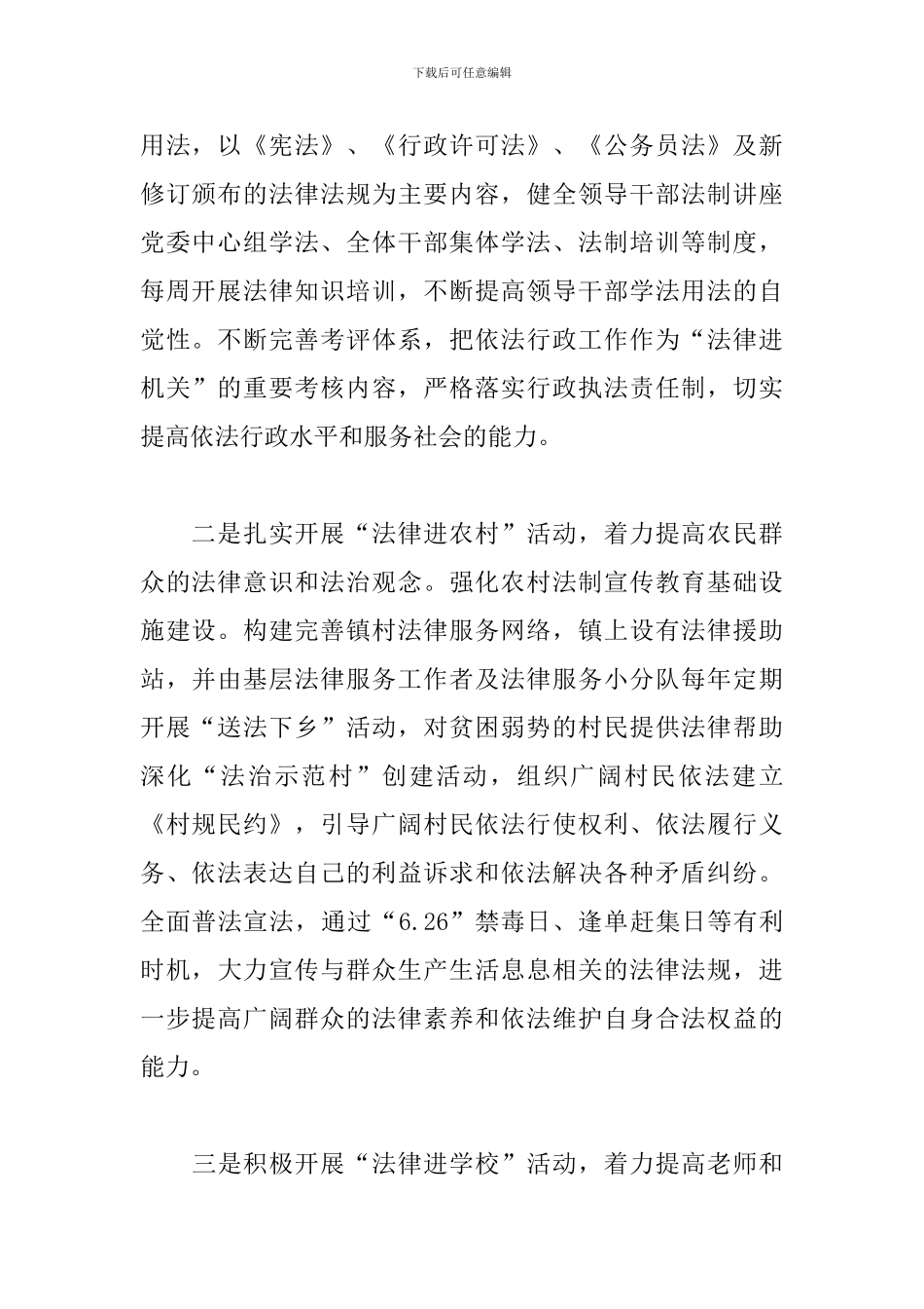 2024年度乡镇“七五”普法工作总结_第2页