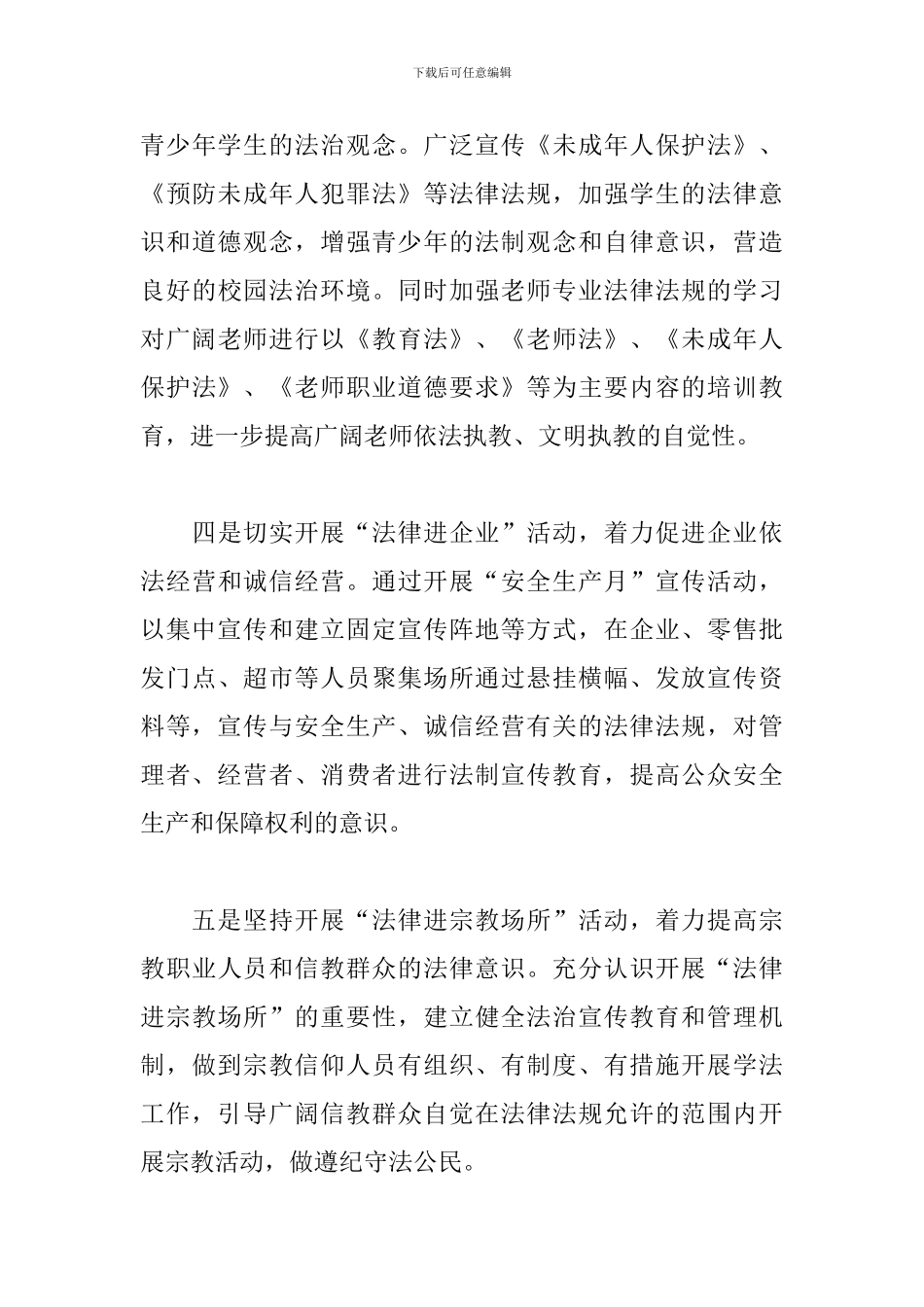 2024年度乡镇“七五”普法工作总结_第3页